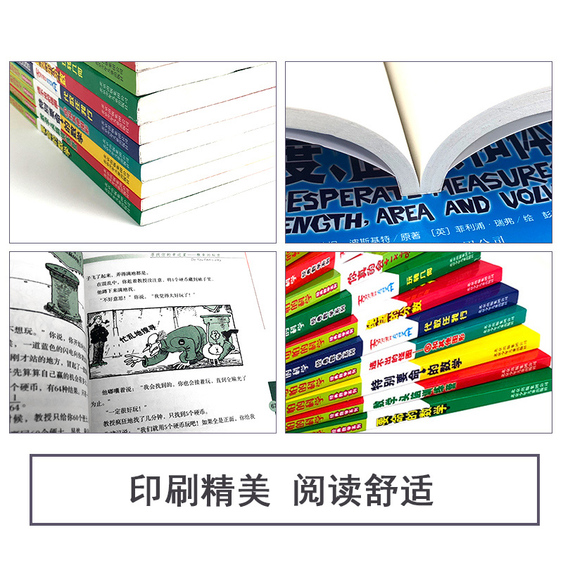 [醉染正版]可怕的科学经典数学系列套装 全套12册全系列 儿童科普类书籍图书 小学生课外书8-10-12岁三四年级读物高清大图