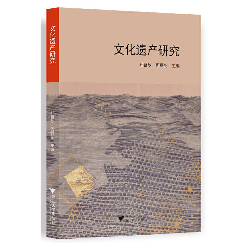 醉染图书文化遗产研究9787308174