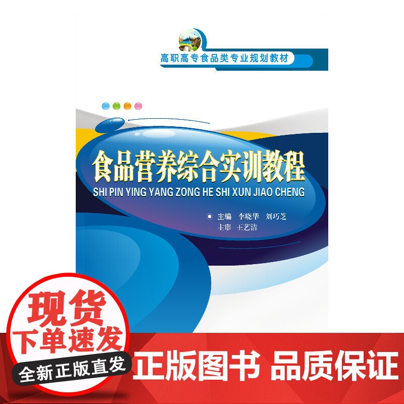食品营养综合实训教程高清大图