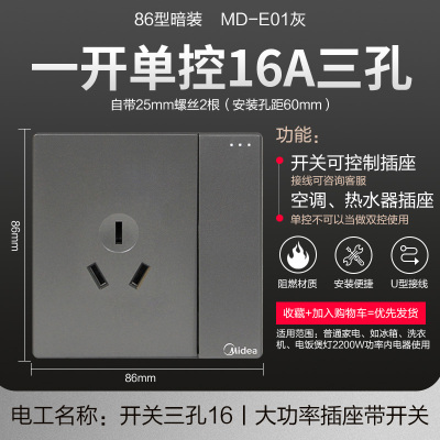 美的(Midea) 开关插座灰色系列二三极 86型床头墙壁开关电工暗装面板E01系列插座