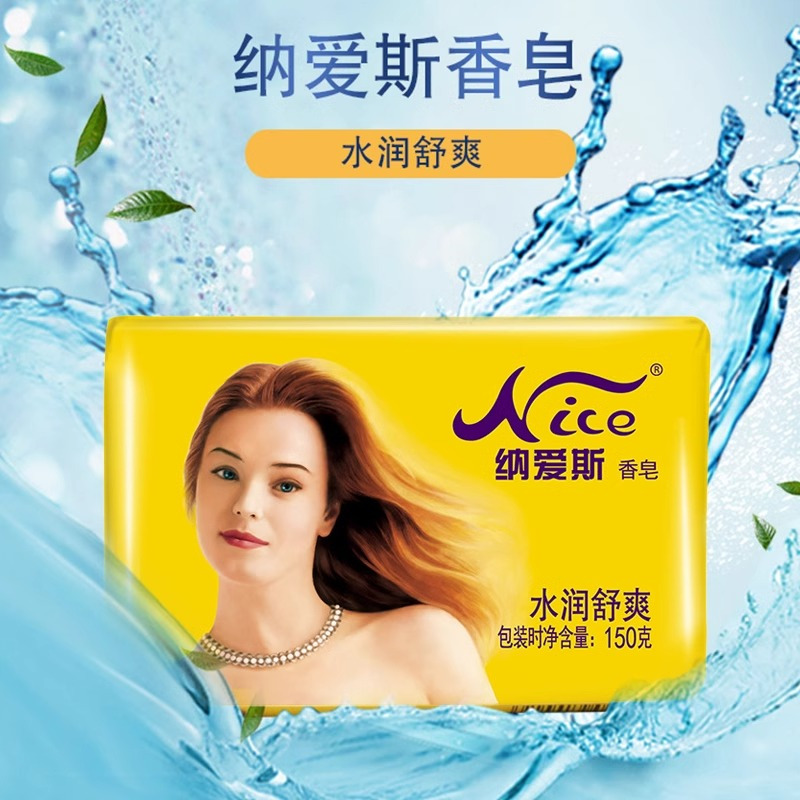 纳爱斯沐浴皂150g*10块水润舒爽洗澡男女清爽洁净保湿持久留香香皂高清大图