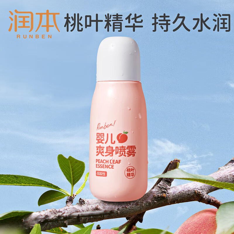 润本(RUNBEN)桃叶水婴儿爽身喷雾(桃叶精华)150ml 液体爽身清爽保湿高清大图