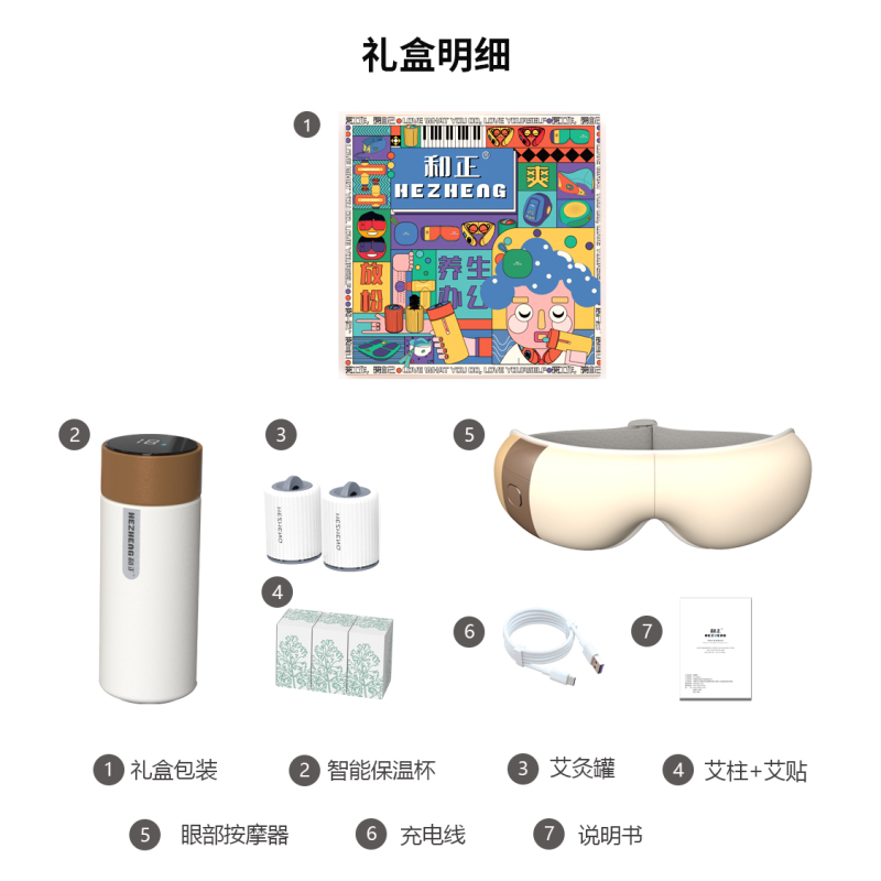 和正 (HEZHENG) 眼部按摩器暖心套盒 员工礼(二)-HZ-OFFICE-2高清大图