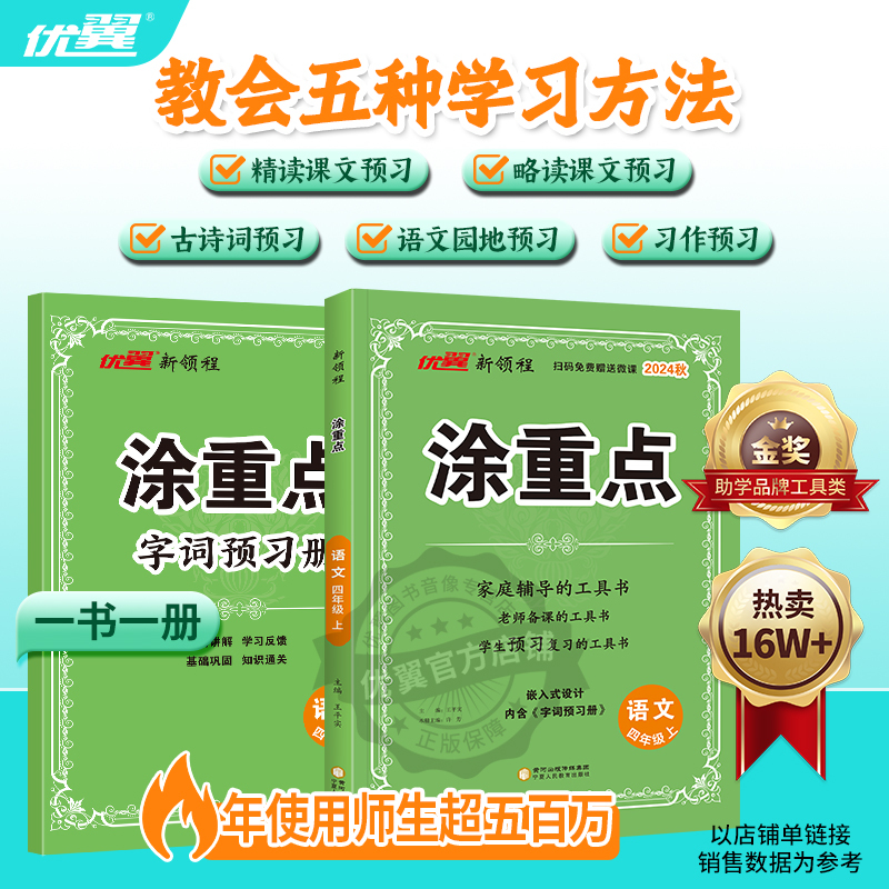 涂重点英语[PEP人教版] 五年级下 [正版]2024新版新领程涂重点语文数学英语一二三年级四年级五年级六年级上册下册预