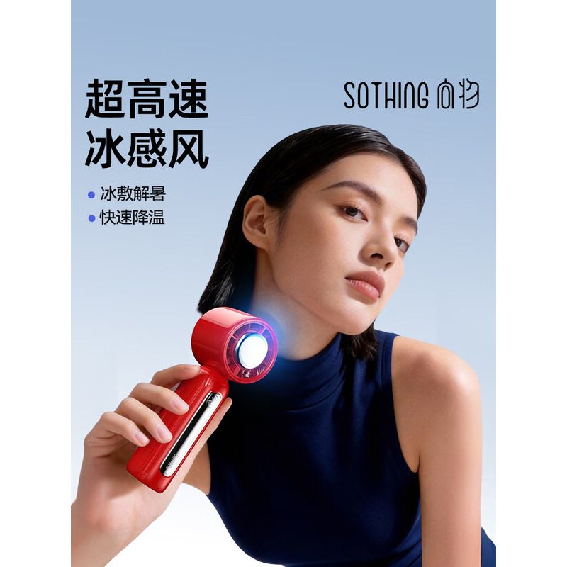 向物制冷手持风扇-ice 16 DSHJ-S-2516 陶瓷白 1800mAh高清大图
