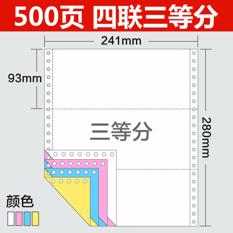 针式电脑打印纸三联二等分二联三等分四联两联地磅医保票据单