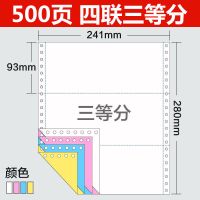 针式电脑打印纸三联二等分二联三等分四联两联地磅医保票据单