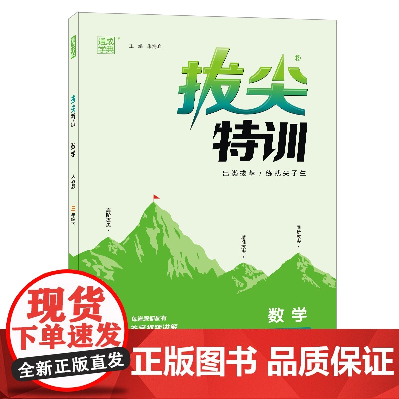 23春小学拔尖特训 数学三年级3年级下·人教版高清大图