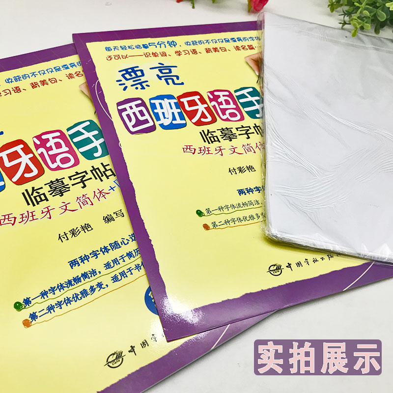 [正版]漂亮西班牙语手写体临摹字帖零起点标准西班牙语入门临摹字帖手写体入门西班牙语字帖零基础自学入门钢笔练习手写体外文高清大图
