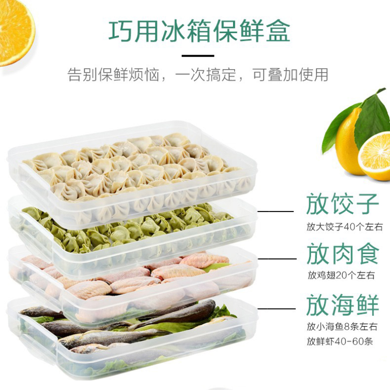 壹志家用饺子盒专用冰箱保鲜盒收纳盒长方形冷冻水饺盒馄钝盒带盖托盘3层可微波炉加热 多功能冷藏盒2高清大图