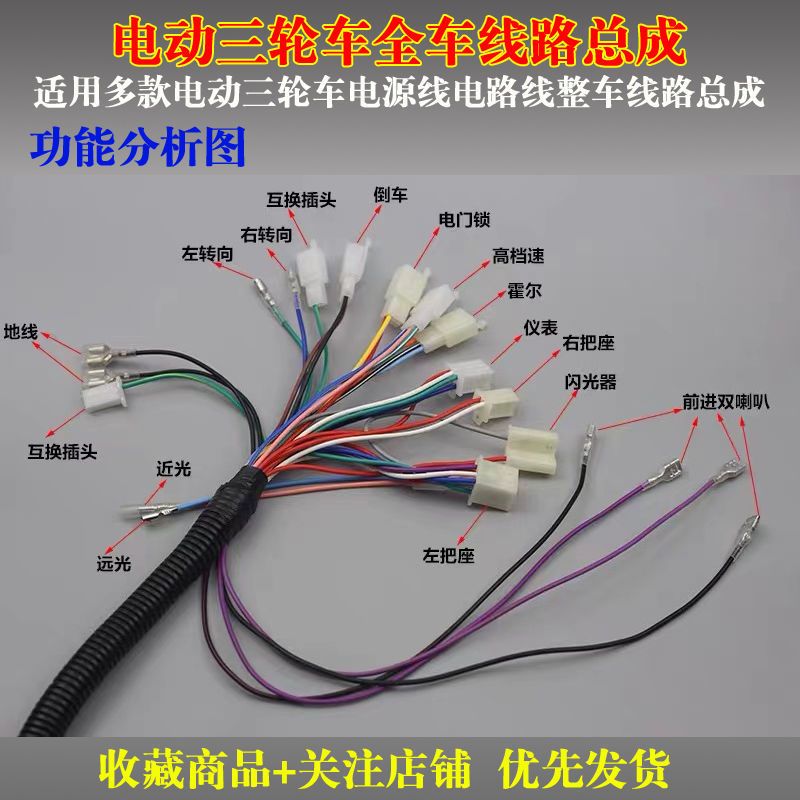 线束总成电动三轮车配件电源线全车电路线大线整车线路大线主线路 全