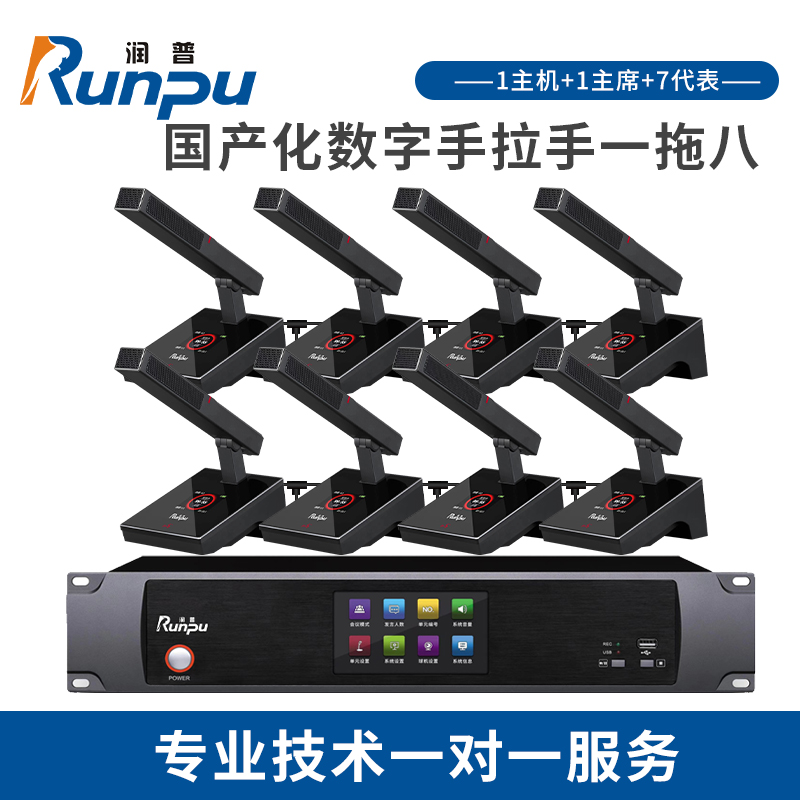 润普Runpu RP-YS6800 国产化有线手拉手系统 专业工程会议话筒带视像跟踪功能方杆短杆鹅颈麦一拖八