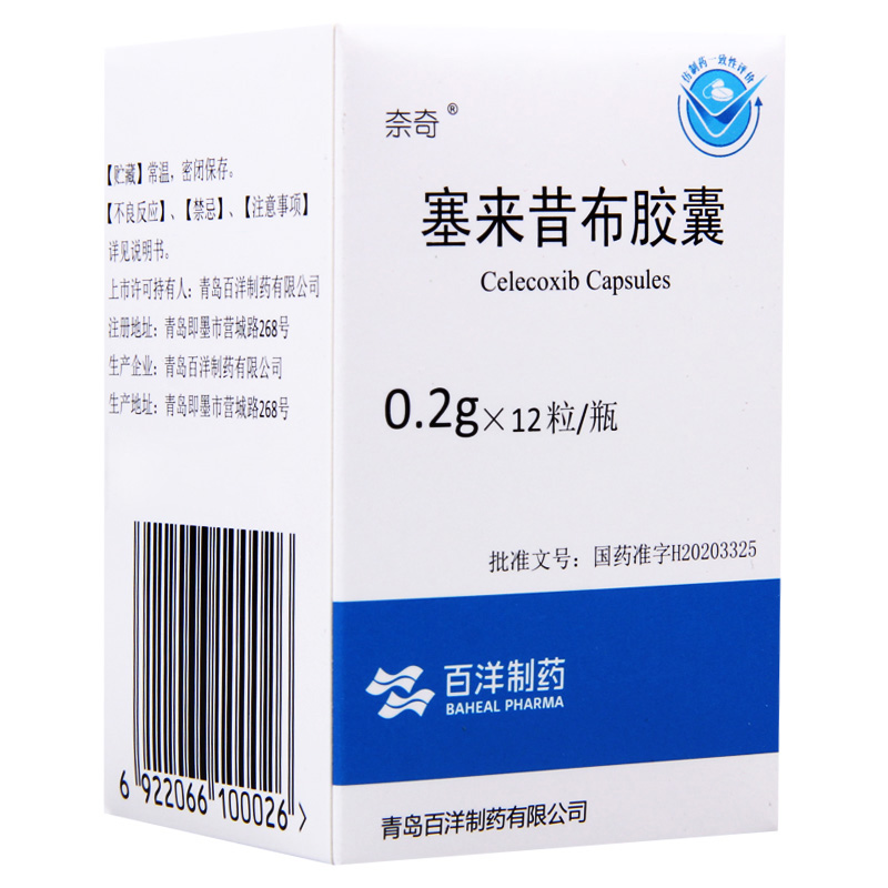 奈奇 塞来昔布胶囊 0.2g*12粒*1瓶/盒高清大图