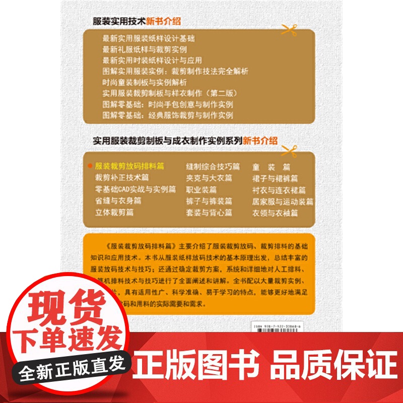 服装裁剪放码排料篇 王晓云 化学工业出版社 正版书籍高清大图