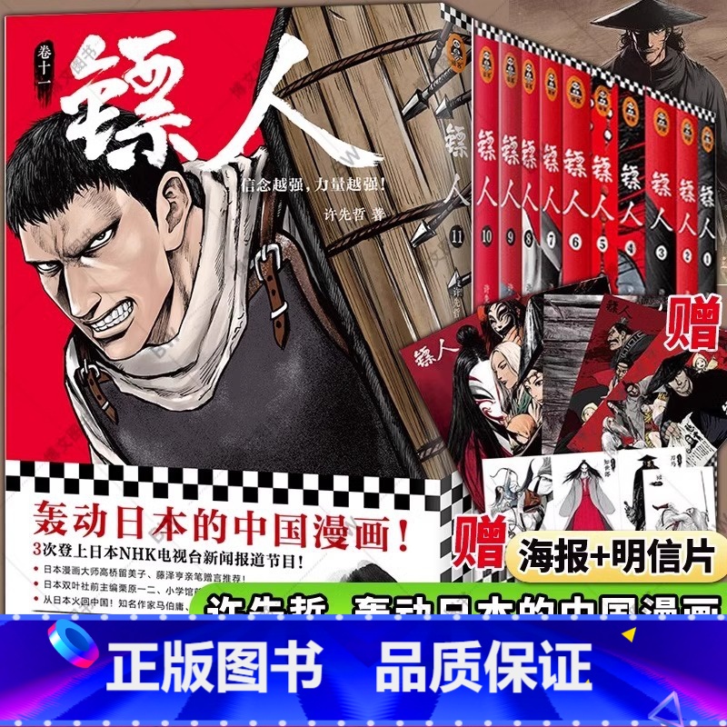 镖人漫画1-11册 [正版]镖人漫画全套1-11共11册 许先哲著 镖人系列卷 轰动日本的中国漫画动漫幽默隋唐原创古风武高清大图