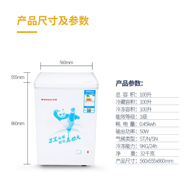 万宝(Wanbao)100升家用卧式冷柜 小冰柜 冷藏冷冻转换 顶开门小型冷柜 一级能耗BC/BD-100DE (白色)