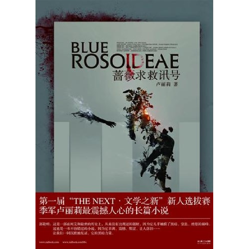 正版新书】蔷薇求救讯号卢丽莉9787535446428