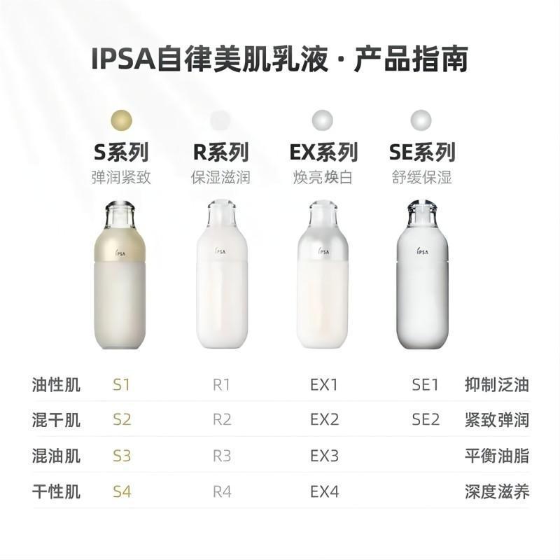茵芙莎(IPSA) 自律循环美肌液-ME R系列 175ml 保湿滋润乳液