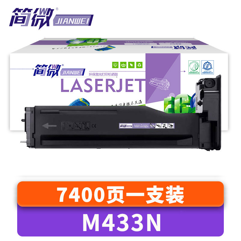 简微 硒鼓 M433N 支高清大图