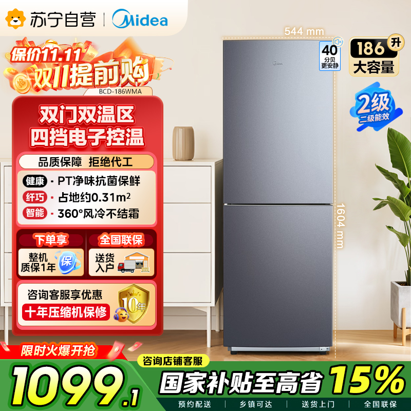 美的(Midea)186双开门两门榭湖银双门冰箱BCD-186WMA 186升净味杀菌自动除霜风冷无霜三口之家亚温带型