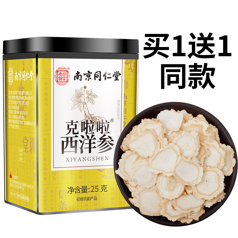 南京同仁堂西洋参片花旗参片精选西洋参切片0.8-1cm可泡水泡酒 吉林长白山25g/瓶