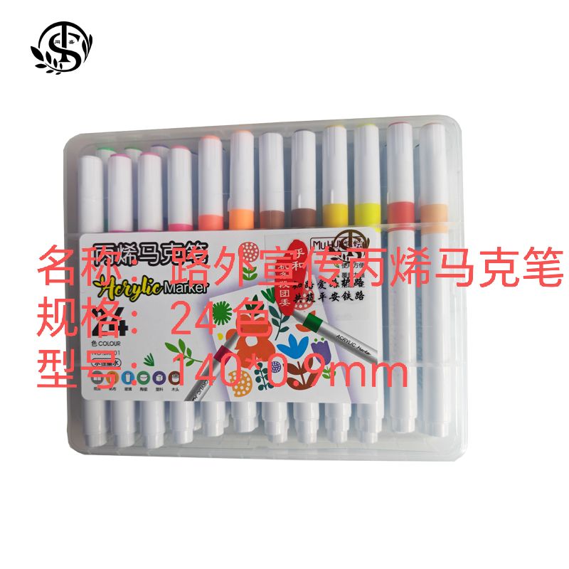 同盛 路外宣传丙烯马克笔 24色 盒高清大图