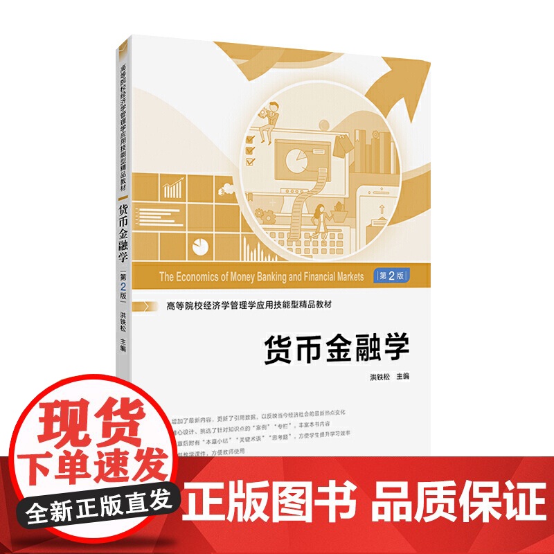 货币金融学(第二版)高清大图