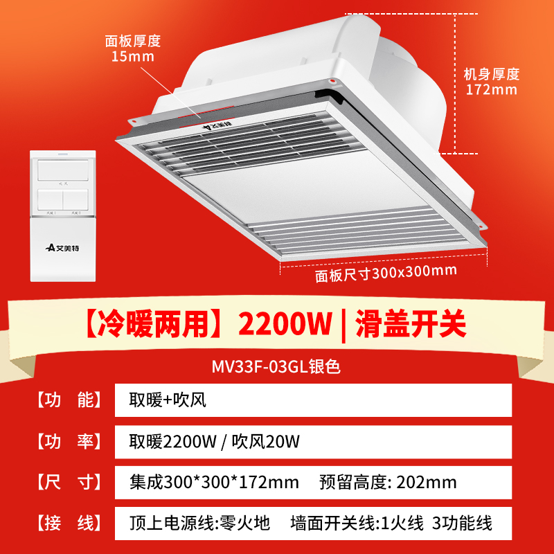 艾美特风暖浴霸浴室取暖器暖风机卫生间冷暖两用集成吊顶30x30cm 冷暖浴霸/银[滑盖开关]+LED长灯