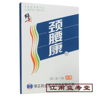 修正颈腰康贴非磁疗缓解疼痛颈腰椎膏药贴腰间盘10贴