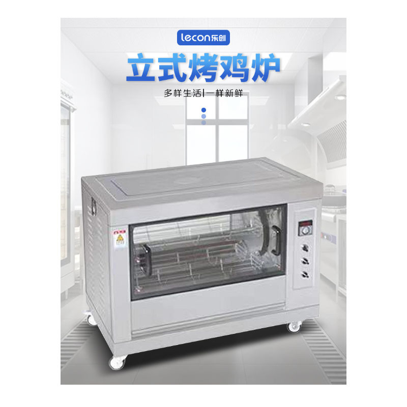 乐创(lecon)商用烤鸡机 立式电热烤鸡排全自动旋转烤鸡炉 7.6KW LC-J-CY278 380V