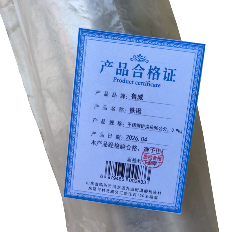 鲁威 铁锹 件高清大图