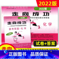 中考二模卷 化学 【试卷+答案】 九年级/初中三年级 【正版】2022年走向成功上海中考二模卷语文数学英语物理化学语模级