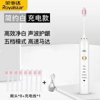 荣事达电动牙刷家用软细毛充电式超声波防水美白全自动男女情侣简约白充电款(8刷头+充电线+5档位)