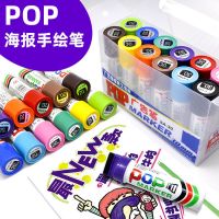 pop笔手绘笔马克笔海报笔市药店用唛克笔手绘写字涂鸦广告