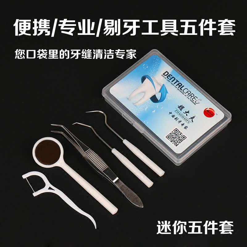 剔牙神器金属牙签不锈钢剔牙钩牙齿清洁工具口腔迷你套装随身便