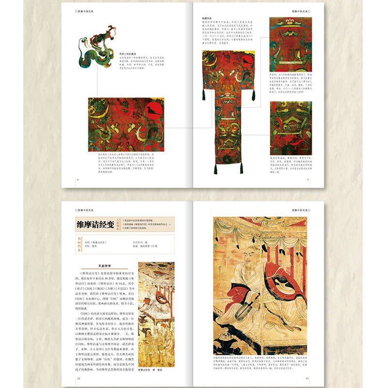 [正版]图解中国名画书籍名画赏析文化艺术读物名画档案画家简介小传绘画知识创作技巧画外音绘画赏析国画手绘画册画集美术书籍高清大图