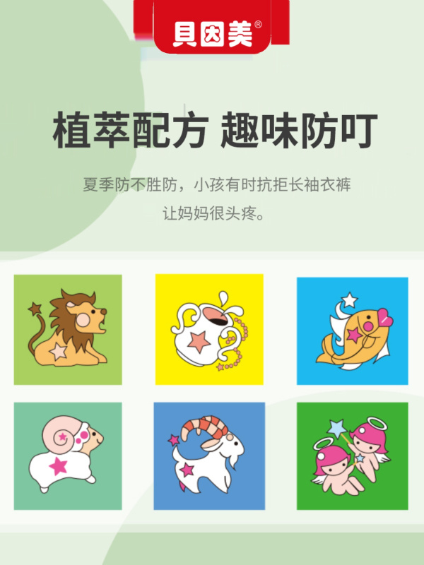 贝因美植物精油防护贴驱蚊液成人孕婴儿童宝宝防蚊液神器随身专用*2高清大图