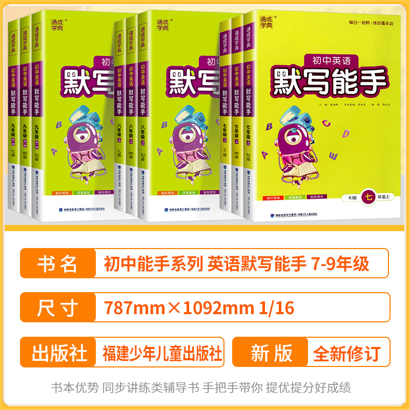 [初中通用]叙事作文 七年级上 [正版]2025版 初中英语默写能手 七八九年级上册下册人教版外研版译林版初中生初一初二高清大图
