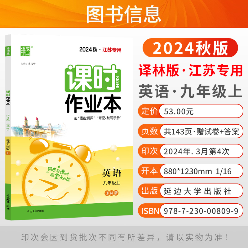 历史 (人教❤️江苏版) 九年级上 [正版]江苏版2024秋通城学典课时作业本七7八8九9年级上下册语文数学英语物理化学