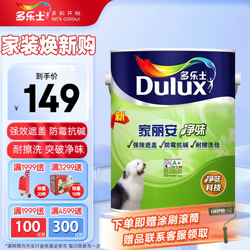 多乐士(DULUX)油漆/涂料报价_参数_图片_视频_怎么样_问答-苏宁易购