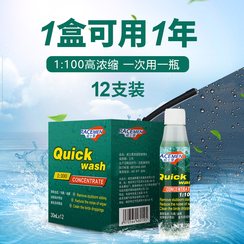 威士曼浓缩玻璃水汽车浓缩液雨刷精超浓缩除虫胶雨刮精夏季去油膜