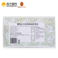 雷允上欢合牌超细珍珠粉内服外用 超细粉易吸收 300mg*20粒*3盒