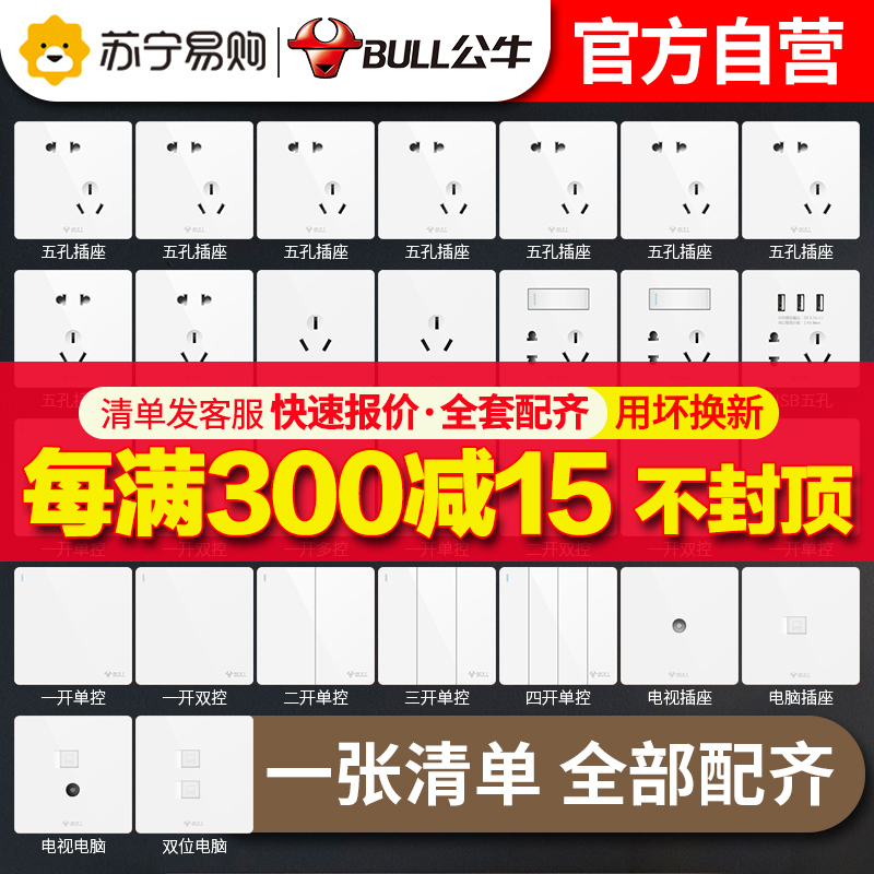 公牛开关插座86型暗装五孔16a三孔空调插座带usb家用多孔G12开关