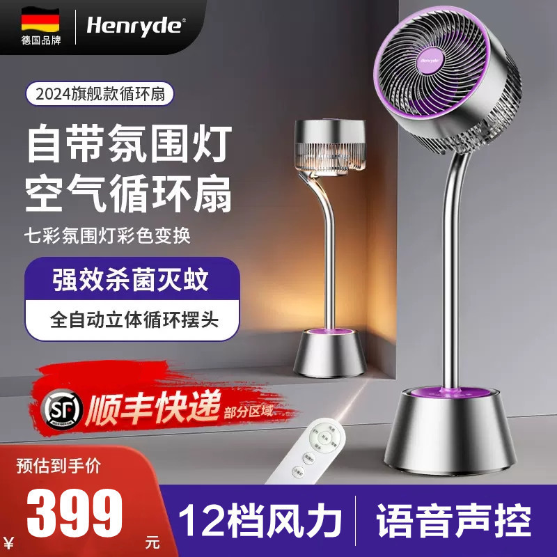 德国新款智能语音声控空气循环扇家用落地扇杀菌灭蚊带遥控强力节能轻音涡轮3D立体摇头电风扇