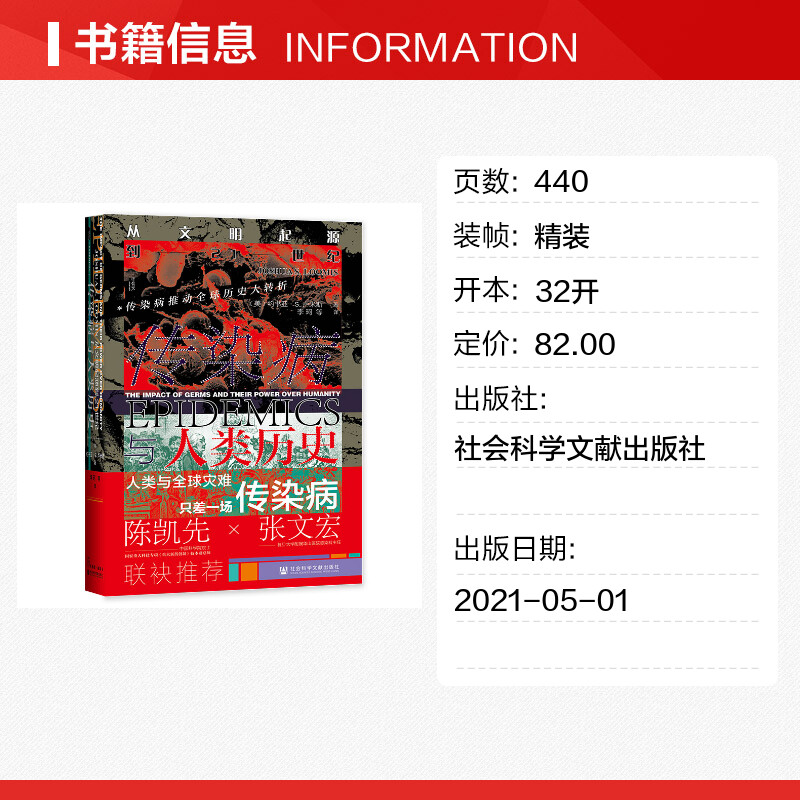 甲骨文丛书 传染病与人类历史:从文明起源到21世纪 约书亚S卢米斯著 改变人类命运的十种传染病霍乱鼠疫大流感 正版书籍高清大图