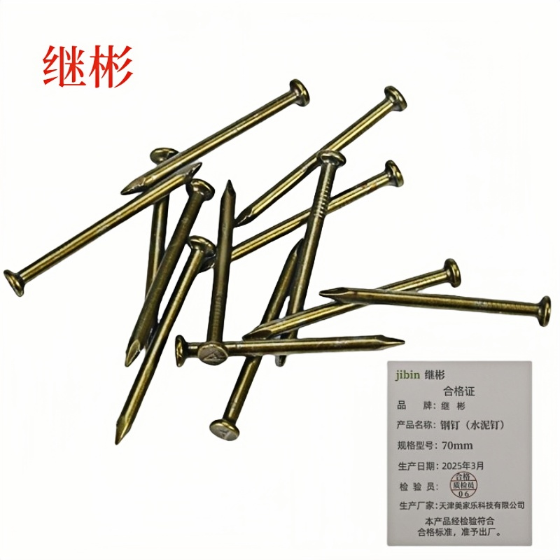继彬 钢钉(水泥钉)70mm 袋高清大图