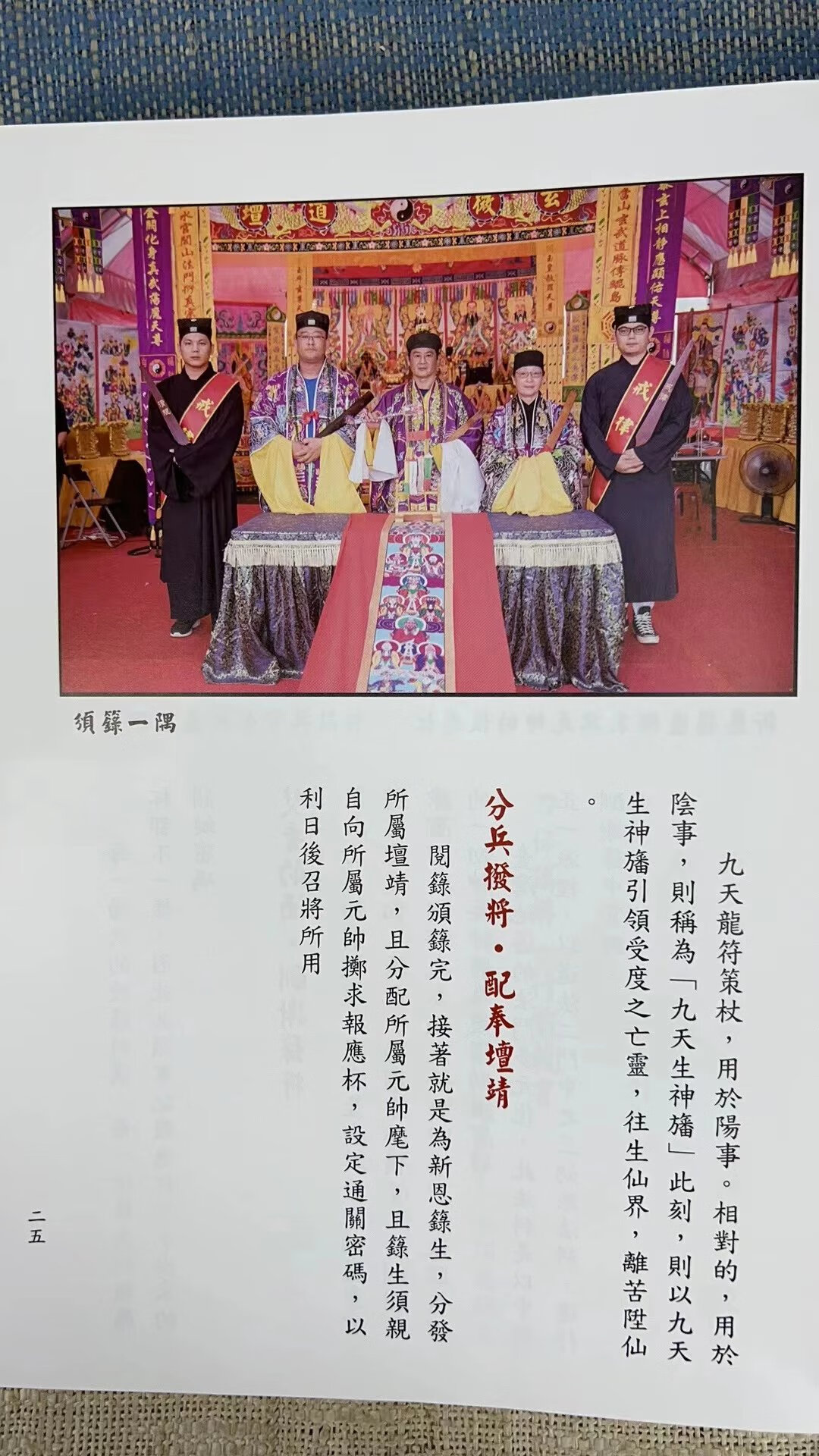 正版 天师与经箓初探 苏清六 文国高清大图
