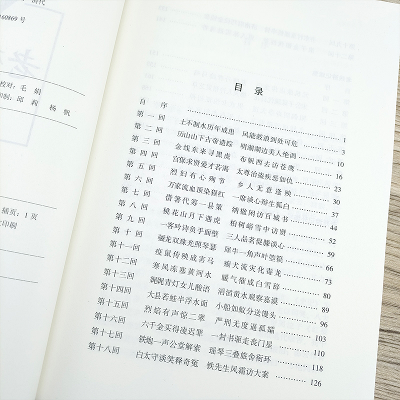 [正版]老残游记 刘鹗著 中国古典文学小说明清小说全本 入选中小学生阅读指导目录初中生必读书籍课外阅读经典 长江文艺出版