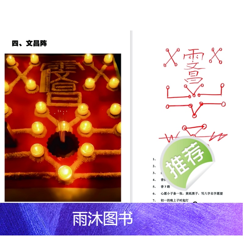 传统文化古法破解灯阵大全彩色版95页南京江苏凤凰科学出版社高清大图