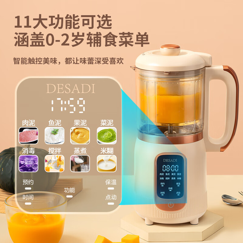 德萨帝(Desadi)婴儿辅食机蒸煮搅拌一体多功能食物料理机家用小型迷你宝宝辅食碎食隔水煮全自动研磨果蔬打泥机 DC-A